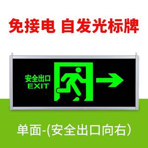 楼道安全出口指示牌灯商场自发光免接电插头应急照明灯消防二合一