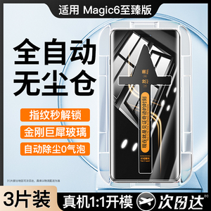 [金刚巨犀秒贴膜]适用荣耀magic6至臻版钢化膜magic5手机膜6保护膜90新款100贴膜全屏6pro曲面70rs华为保时捷