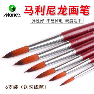 马利G1106水彩画笔6支套装水粉丙烯颜料画笔初学者专业尼龙水彩笔