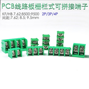 KF7.62线路板接线端子8500可拼接PCB 2 3P接线柱HB9500栅栏式端子