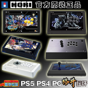 HORI原装摇杆PS5 PS4 STEAM格斗之王拳皇KOF15死或生铁拳7高达VS