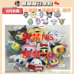 8月预售 日本三丽鸥 拓麻歌子 联名 万代 kitty Tamagotchi 挂件