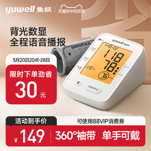 鱼跃电子血压测量仪臂式家用血压计660F背光全自动智能血压测量计