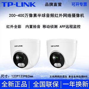 tp-link200万300万半球400万poe录音ai摄像头H.265兼容NVR海康ICP