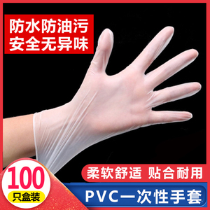 一次性pvc手套白色100只防水餐饮食品级乳胶丁腈加厚高弹家用防滑