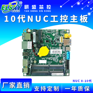研盛工控主板10代NUC迷你微型ITX/10*10CM工业电脑工控机小主板