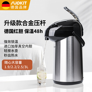 德国supkit按压式热水瓶家用保温水壶大容量开水暖瓶气压式保温壶