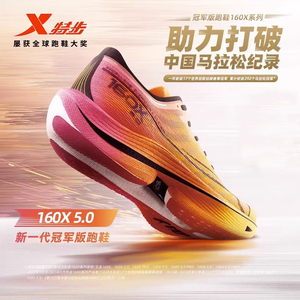 特步160X5.0PRO竞速碳板跑鞋专业马拉松pb长跑160X5代男女运动鞋