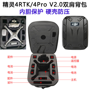 使用大疆精灵4RTK 4Pro V2.0无人机配件双肩背包硬壳内胆保护防压