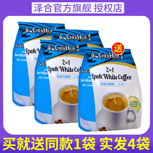 泽合怡保二合一白咖啡无蔗糖15包X3袋装马来西亚原装进口速溶