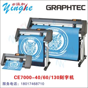 GRAPHTEC日图 图王刻字机CE7000-40/60/130巡边切割机 数码模切机