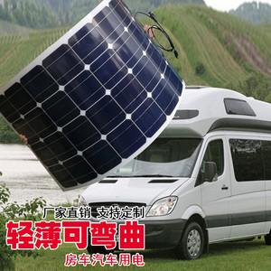 90w可弯曲 A类单晶太阳能电池板光伏车用车载发电系统12V24V船用