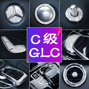 奔驰C180L C200L改装C260L GLC300L车内装饰品配件方向盘车标贴钻