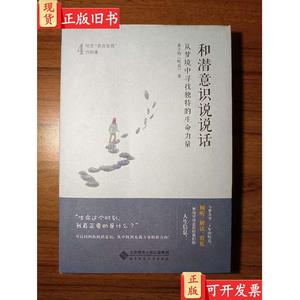 和潜意识说说话:从梦境中寻找独特的生命力量 黄士钧（哈克）