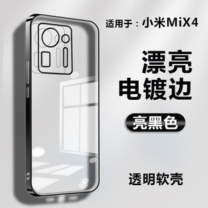 适用于小米mix4透明手机软壳xiaomi新款电镀边框xiaomimix4全包边mi保护套mimix4防摔后盖硅胶男女潮