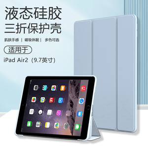 适用iPad Air2平板保护套ipadaira1566三折保护壳a1567磁吸液态硅胶全包电脑纯色防摔软壳