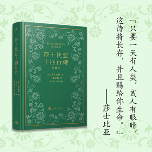 [赠藏书票]正版书籍 布面珍藏版莎士比亚十四行诗收录1609年英文初版影印全书1956年梁宗岱致巴金书信附译诗25首 人民文学出版社