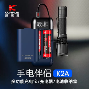 KLARUS凯瑞兹K2A充电器强光手电电池充电器移动电源应急充电宝
