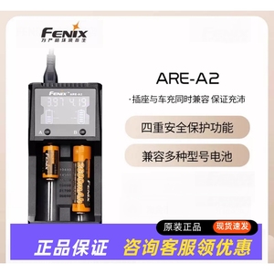 Fenix菲尼克斯ARE-A2锂离子电池充电器18650 26650 14500 16340