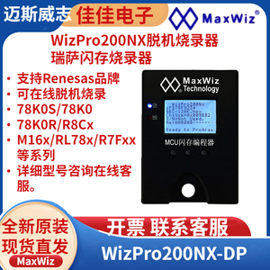 瑞萨NEC闪存烧写/烧录/编程器在线/脱机烧录器maxwiz WizPro200NX