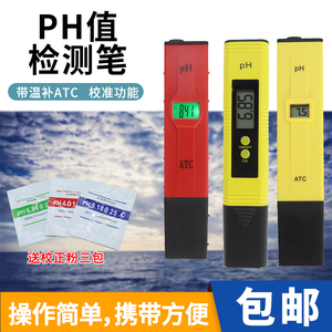 ph笔PH测试笔酸度计酸碱度测试仪ph值测试计鱼缸水族检测家用工业
