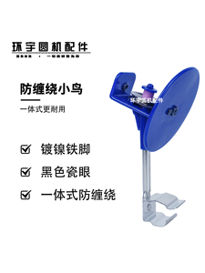 大圆机纱架圆盘小鸟导纱勾防缠绕穿纱器压线器环宇针织配件