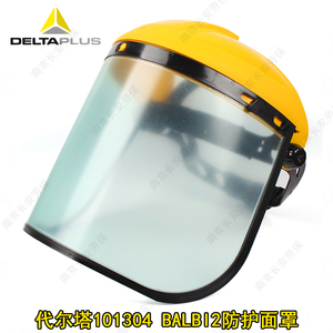 代尔塔101304透明防护面罩打磨防冲击防粉尘飞溅面屏头罩面覃防护