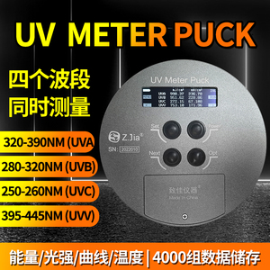 致佳UV Meter Puck四通道UV能量计四波段辐射计多波段单通道ABCV