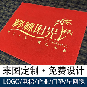 迎宾地毯定制logo电梯酒店公司广告地垫订做门垫PVC印字图案尺寸