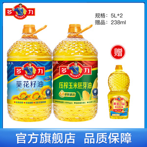 【张若昀同款】多力葵花籽油5L+压榨玉米胚芽油5L非转基因食用油