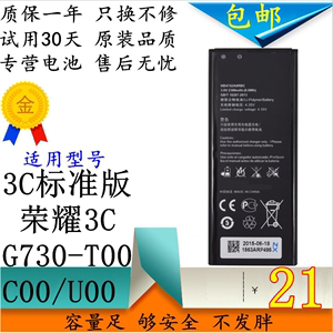 适用华为荣耀3C标准电池 3C全新零循环手机 G730-T00/C00/U00原装