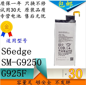 适用  三星 S6edge曲屏电池 SM-G9250手机 G925F原装 EB-BG925ABE