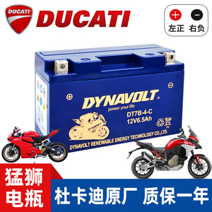 杜卡迪Superbike 1299 899 959 1199S Panigale V4S V4电瓶蓄电池