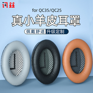 讯兹博士boseqc35耳罩bose头戴式耳机qc35耳机套二代海绵套qc25保护套qc15耳机罩qc25耳套AE2耳机QC2配件I024