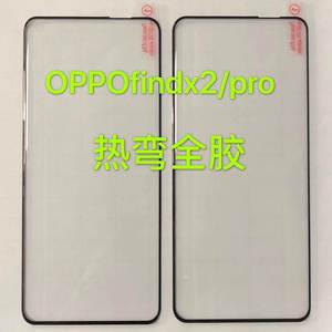 适用OPPO FindX2 X5 Reno6 4 3 5pro+曲面全屏防窥全胶紫光钢化膜