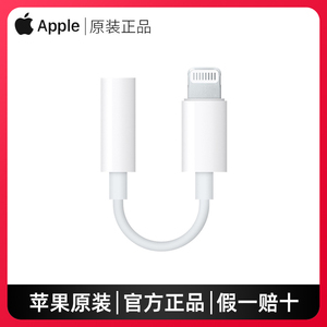 苹果耳机转接头原装lightning转3.5mm转接线iphone14扁头转圆头音频U盾8plus手机XSMax充电接口7p通用X转换器