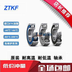 进口ZTKF耐低温-60高速轴承6800 6801 6802 6803 6804 6805 W64f