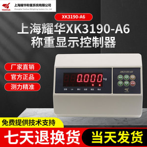 上海耀华XK3190-A6仪表电子秤称头电子地磅A6B显示器称重控制仪表