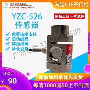 新品广测YZC-526称重传感器100/200/300/500kg1t柱式拉力传感器S