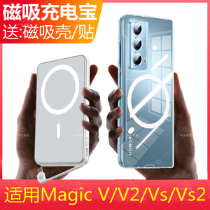 适用荣耀MagicV2磁吸无线充电宝VS2手机壳magic折叠屏V背夹电池源