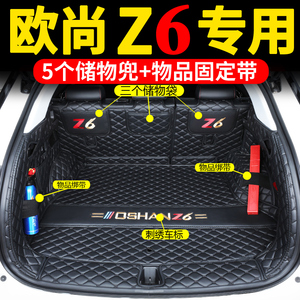 长安欧尚Z6后备箱垫全包围专用于23款欧尚z6iDD汽车尾箱垫22款Z6