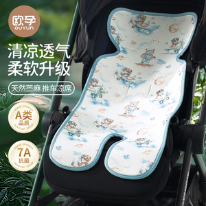 欧孕婴儿车凉席垫安全座椅遛娃神器通用夏季苎麻推车凉垫宝宝坐垫
