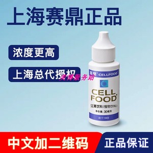 美国进口赛尔复得Cellfood细胞食物浓缩液矿物质营养液30ml赛鼎