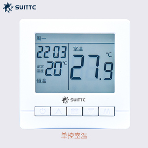 SUITTC鑫源石墨烯水地暖温控器KX909电热膜发热电缆控温器瓷砖
