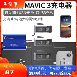 适用大疆DJI MAVIC 3电池充电器管家保姆御3PRO车充USB无人机配件