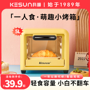 kesun/科顺电烤箱5L家用小型多功能烘焙迷你小烤箱宿舍烤饭TO-051