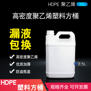 方桶HDPE白色2.5L分装化工试剂水桶酒壶实验室用品化学室教材器材