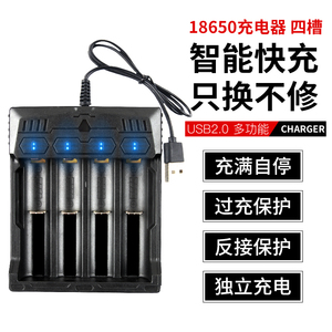 多功能18650锂电池3.7V/4.2V智能快充4槽充电器通用26650手电筒