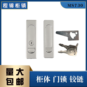 程锦MS730-1-2电柜箱弹跳锁配电箱锁开关铁皮柜锁MS504-1-2平面锁