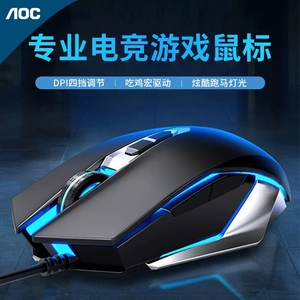 AOC GM140自定义宏游戏竞技USB有线鼠标6D家用专用游戏电竞鼠标